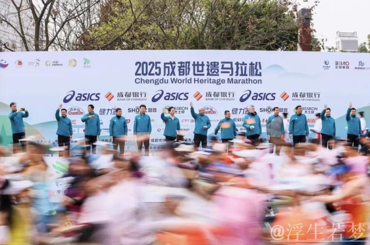 2025成都世界遗产马拉松激情开跑